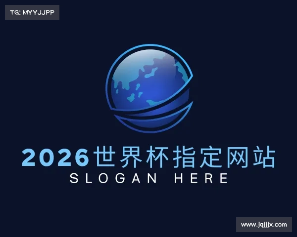 认识2026世界杯指定网站